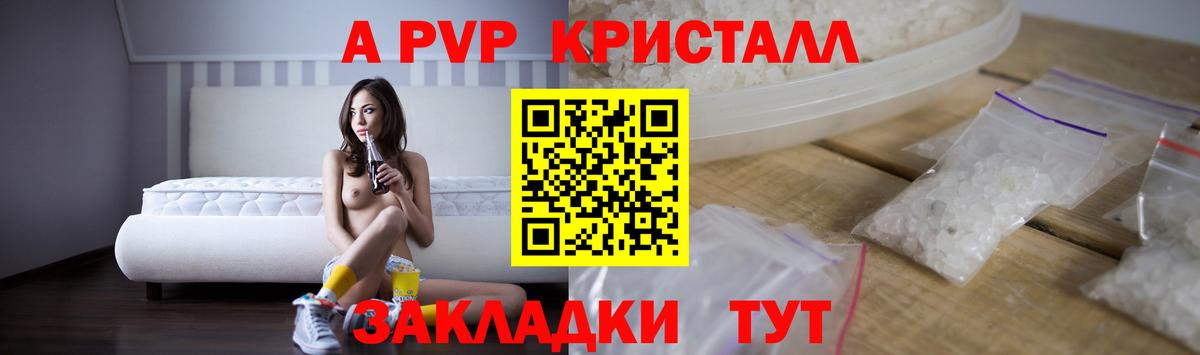 APVP кристаллы Нефтекумск