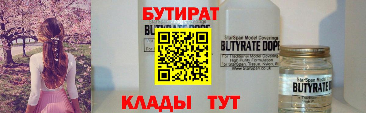 БУТИРАТ BDO  Вход с VPN  Нефтекумск 