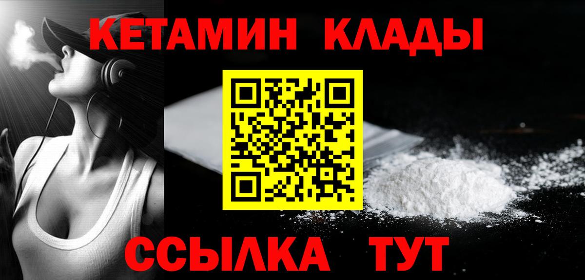 Нефтекумск  Кетамин VHQ  Вход с VPN 