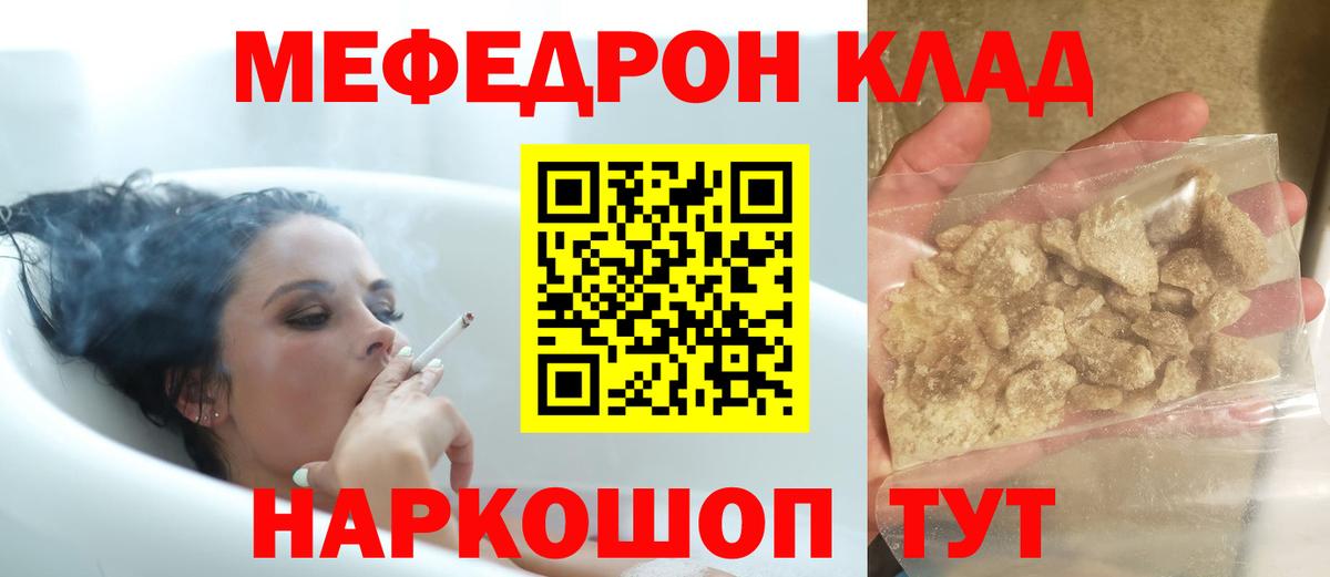 МЕФ mephedrone  Вход с VPN  Меф  Нефтекумск 
