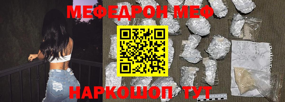 МЕФ кристаллы Нефтекумск