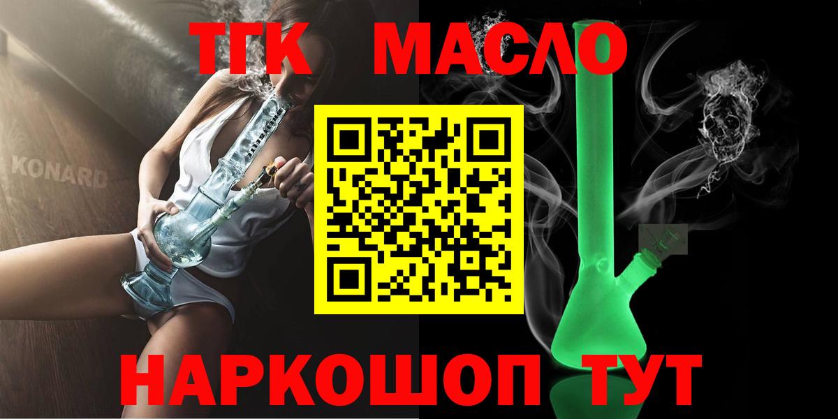 ТГК THC oil  Вход с VPN  Дистиллят ТГК жижа  Нефтекумск 